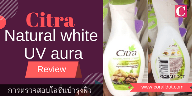 Citra natural white uv aura review